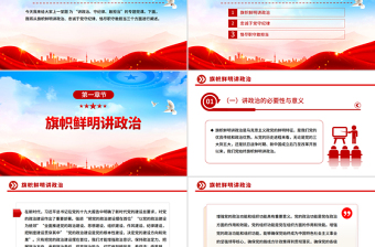 三季度主题党课PPT讲政治守纪律敢担当课件下载