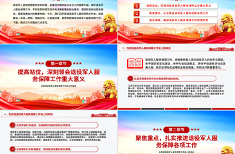 在街道退役军人服务保障工作会上的讲话PPT模板下载