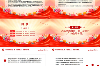 简洁实用育儿补贴3600元背后的三重深意PPT课件