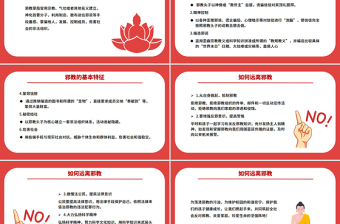 2025中小学生反邪教教育主题班会PPT崇尚科学反对邪教课件下载