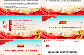 精美大气向老一辈革命家学习优良作风PPT党课下载