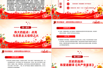 红色精美陈望道与《共产党宣言》首个完整中译本PPT课件