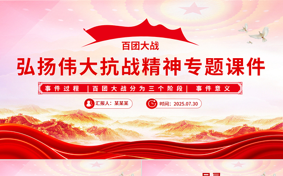 简洁大气百团大战PPT弘扬伟大抗战精神专题课件
