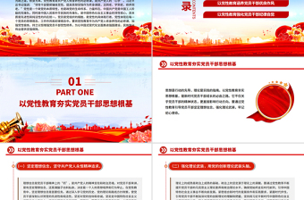 大气精美加强党性教育锤炼党员干部党性修养PPT党课下载