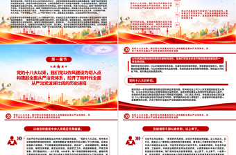 党建风以作风建设新成效推动保持党的先进性纯洁性PPT党课