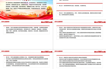 《农村公路条例》PPT法律法规课件