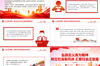 简洁风弘扬见义勇为精神树立社会新风尚汇聚社会正能量PPT课件