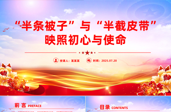 简洁大气半条被子与半截皮带 映照初心与使命PPT长征红色故事课件