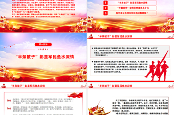 简洁大气半条被子与半截皮带 映照初心与使命PPT长征红色故事课件