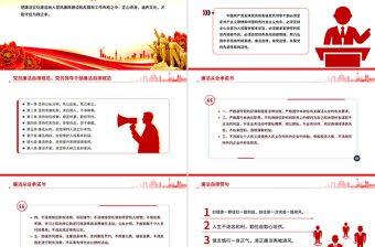 党政风加强廉洁文化建设提高廉洁从业意识PPT廉政党课下载