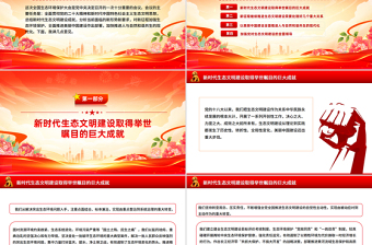 总书记重要文章《在全国生态环境保护大会上的讲话》PPT课件