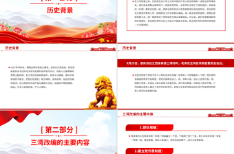 1927年三湾改编PPT党史红色故事系列课件