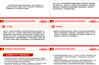简洁大气中央城市工作会议PPT践行人民城市理念建设现代化人民城市课件