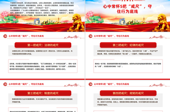 党政风党员干部牢记5把戒尺增强4大定力PPT思想教育党课