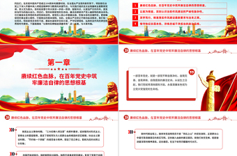 红色精美以铁的纪律锻造清廉本色PPT七一建党节主题党课课件