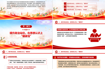 精美大气在违规收送礼品礼金突出问题专项整治工作会议上的讲话PPT模板