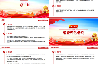 简洁大气《自然灾害调查评估暂行办法》PPT课件