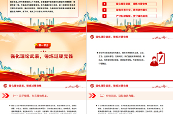 三季度专题党课PPT锤炼党性修养勇担时代重任坚守廉洁底线课件