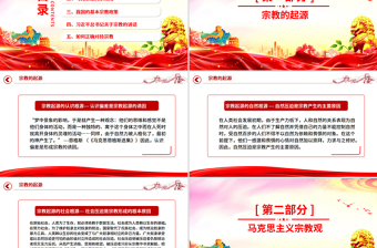 红色精美正确认识宗教树立科学信仰PPT主题班会