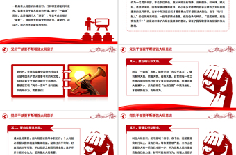 党政风党员干部要不断增强大局意识PPT党课下载