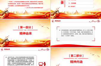 王杰精神解读PPT中国共产党人的精神谱系党课下载