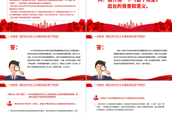 解读《整治形式主义为基层减负若干规定》PPT课件下载