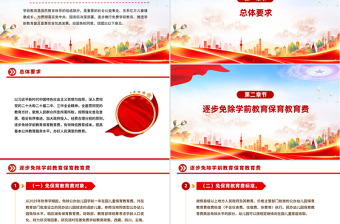 简洁风关于逐步推行免费学前教育的意见PPT课件下载