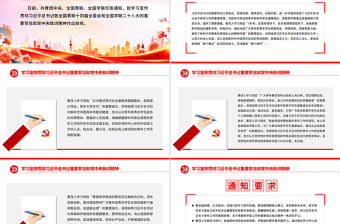 简洁大气学习宣传贯彻习近平总书记重要贺信和党中央致词精神PPT课件