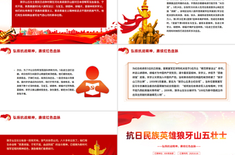 纪念抗日民族英雄狼牙山五壮士PPT党课课件