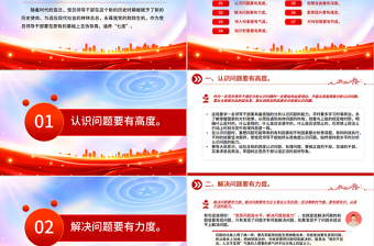 简洁大气党员要注重培养“七度”PPT党课