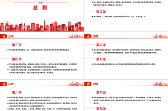 简洁风《军人地位和权益保障法》PPT课件下载