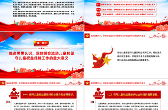 精美实用在全市流动儿童和留守儿童权益保障工作会议上的讲话PPT模板