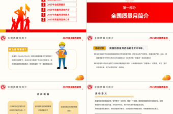 红色大气加强全面质量管理促进质量强国建设PPT2025全国质量月活动课件