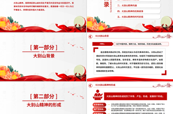 大别山精神PPT中国共产党人的精神谱系系列党课下载