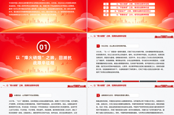 抗战胜利80周年青年党课PPT以史为鉴明志砥砺青春奋进课件