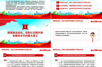 简洁风政务服务提升工作会议发言PPT模板