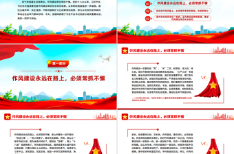 党政风完善作风建设常态化长效化机制PPT党课下载