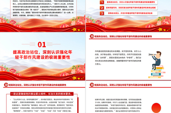 红色简洁强化年轻干部作风建设培养过硬合格接班人PPT微党课