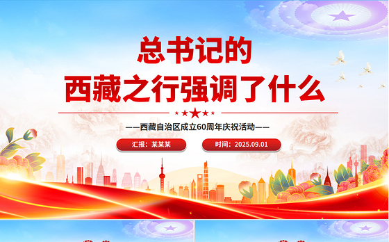红色精美总书记的西藏之行强调了什么PPT课件