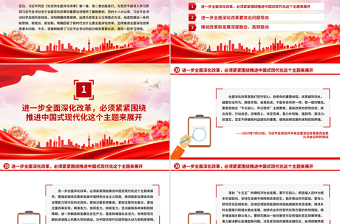 简洁风全面深化改革是我们党守初心担使命的重要体现PPT微党课