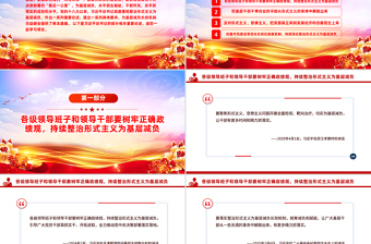 红色精美切实整治形式主义为基层减负PPT微党课