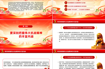 2025做到四个必须大力弘扬伟大抗战精神PPT党课