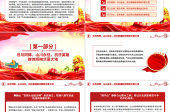 红色精美重温抗日英雄故事PPT纪念抗日战争胜利80周年党课