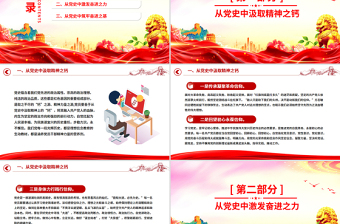 红色大气党史铭志奋斗复兴PPT党员思想教育微党课