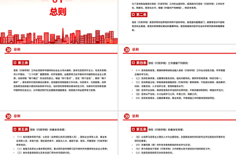 红色精美《中国共产党党校（行政学院）工作条例》PPT课件