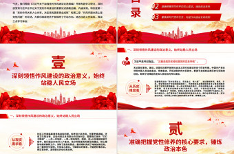 2025以优良作风筑牢基层堡垒用心用情服务人民群众PPT党课下载