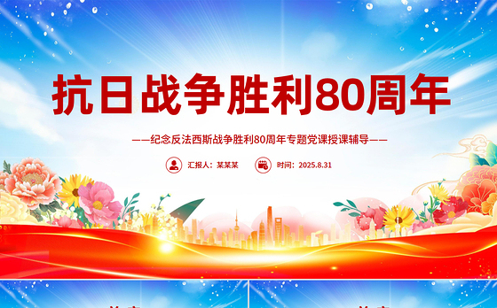 百团大战ppt