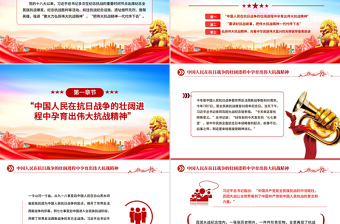 精美大气把伟大抗战精神一代代传下去PPT纪念抗战胜利80周年课件