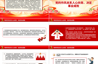 红色精美以永远在路上的恒心韧劲抓好党的作风建设PPT党课下载