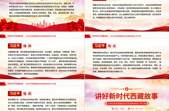 总书记在听取西藏自治区党委和政府工作汇报的重要讲话PPT课件